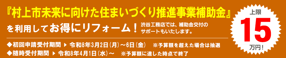 補助金を利用してお得にリフォーム！