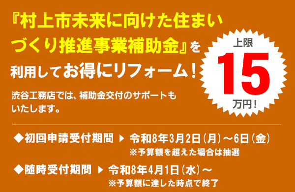 補助金を利用してお得にリフォーム！